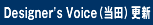 Designer's Voice���������ġ�